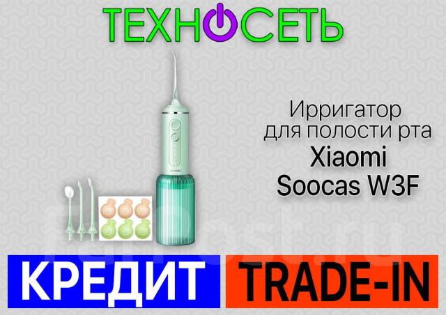 Ирригатор для полости рта Xiaomi Soocas W3F, новый, в наличии. Цена: 2 ...