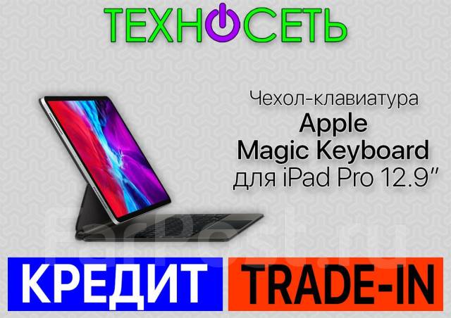 Чехол-клавиатура Apple Magic Keyboard для iPad Pro 12.9. Оригинал ...
