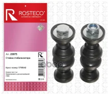 ������ ������������� Ford Focus I, II, III 98-; Volvo C30 06-12 ������� (2��. ) Rosteco Rosteco ���. 22073 22073 ����