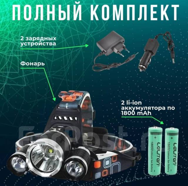 Фонарь налобный YYC аккумуляторный на светодиодах | Полный комплект ...