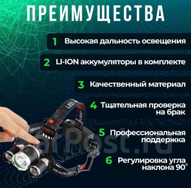Фонарь налобный YYC аккумуляторный на светодиодах | Полный комплект ...