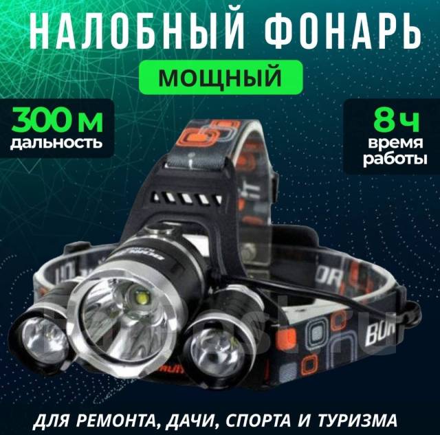 Фонарь налобный YYC аккумуляторный на светодиодах | Полный комплект ...