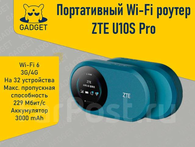 Модем 3G/4G ZTE U10S Mobile WiFi 6 USB Wi-Fi Router Gadget, новый. Цена ...