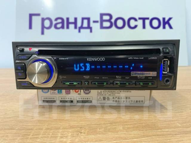 Магнитола Kenwood U353, б/у, в наличии. Цена: 4 500₽ во Владивостоке