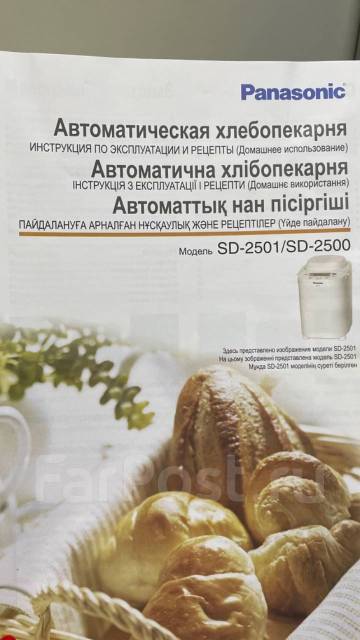 Хлебопечь Panasonic SD-2500, Б/У, В Наличии. Цена: 15 000₽ Во.