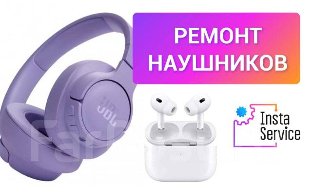 Ремонт наушников apple в Москве