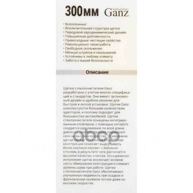   300   1  New GANZ GIS01025 