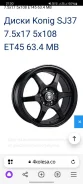 Konig. 7.5x17", 5x108, ET45, �� 63,4���. ����
