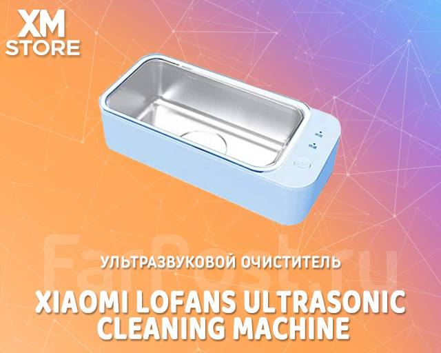 Ультразвуковой очиститель Xiaomi Lofans Ultrasonic Cleaning Machine ...