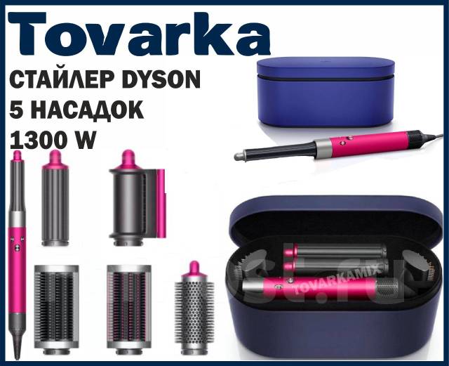 Фен - стайлер для волос Dyson Airwrap HS05 Complete Long, дайсон ...
