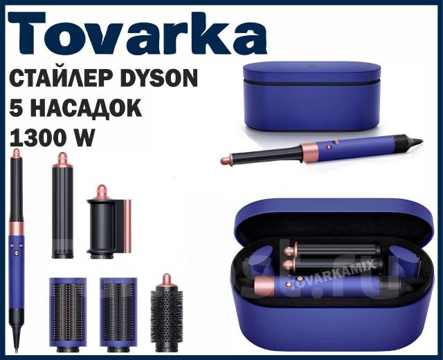 Стайлер для волос Dyson Airwrap HS05 Complete Long, дайсон, Vinca Blue ...
