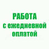 Комплектовщик с ежедневной оплатой, работа в ООО Секвойя Сервис во