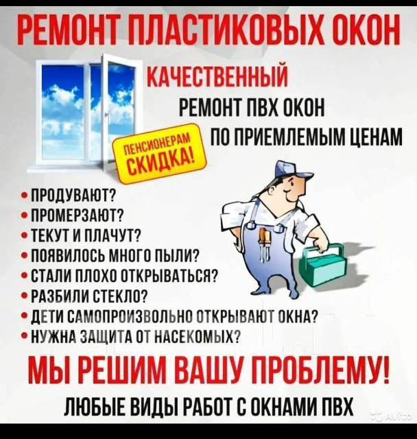 Ремонт пластиковых окон, дверей. Замена уплотнителей, стекло пак-тов во ...