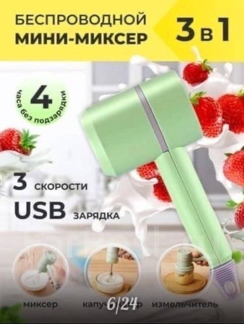 Мини - Миксер, Миксер 3 в 1, подарок на Новый год, в наличии. Цена: 1 ...