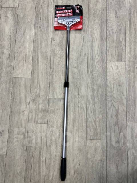 Скребок телескопический Адмирал 129,5 мм мет. ручка, ударный упак ...