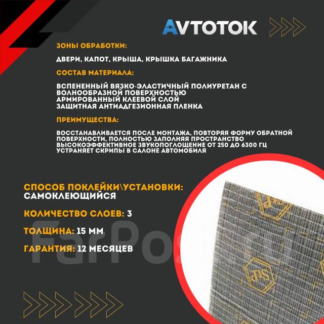Шумоизоляция STP Biplast Premium 15A купить во Владивостоке по цене: 1 ...