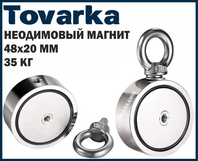 Неодимовый двухсторонний мощный поисковый магнит 48х20мм, новый, в ...