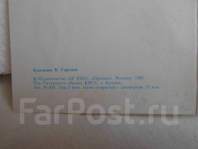 Открытка СССР 8 марта.1987 год, новый, в наличии. Цена: 100₽ во ...