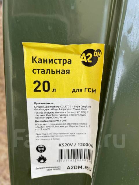 Канистра металлическая 20л купить во Владивостоке по цене: 1 300 ...