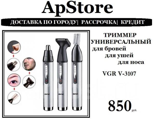Триммер универсальный для бороды ушей и Geemy GM-3107 3-in-1! ApStore ...