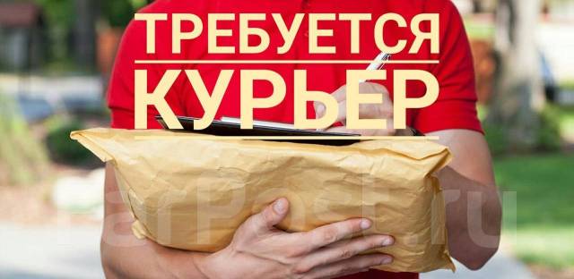 Водитель-курьер, подработка на вечернее время и в выходные, оплата ...