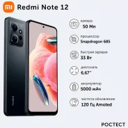 Xiaomi Redmi Note 12. �����, 128 ��, �����, ������, 3G, 4G LTE, Dual-SIM, ����������, NFC ����