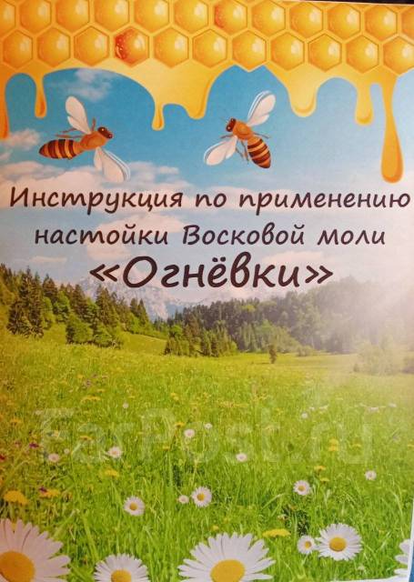 Продукт жизнедеятельности личинок восковой моли, 60 таблеток по 250 мг