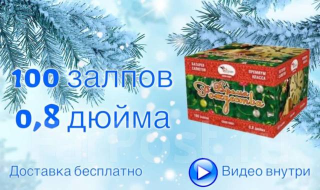 Салют Время Рождества, 100 залпов. Видео. Доставка, новый, в наличии ...