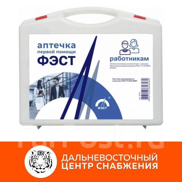 Аптечка для оказания первой помощи работникам приказ 1331н, новый, в ...