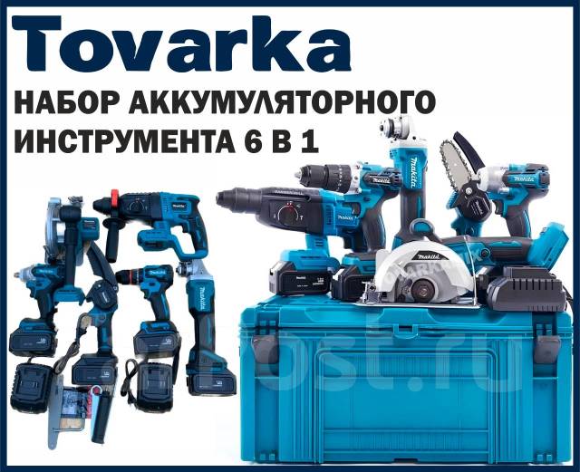 Набор аккумуляторных бесщеточных инструментов Макита 6 в 1, новый, в ...