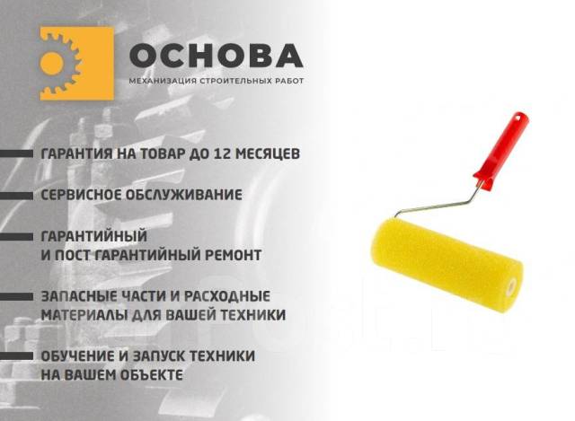 Поролоновый валик с ручкой Структурный Гладкий, в наличии во Владивостоке