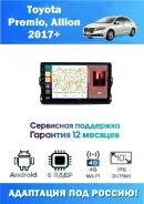 ������������� ��� Toyota Premio, Allion 2017+ (8 ����, 12/256 ��, 4G-SIM, DSP, Android 11, ��������� ��� ������) ������ ������ ����� ����