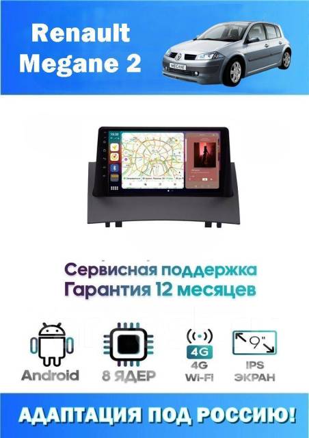 Руководство по ремонту и эксплуатации Renault Megane II с 2003 г. по 2008 г.