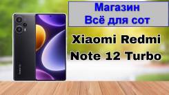 Xiaomi Redmi Note 12 Turbo. �����, 512 ��, ������, 3G, 4G LTE, 5G, Dual-SIM, NFC. ��� ����� �� ������������ ����