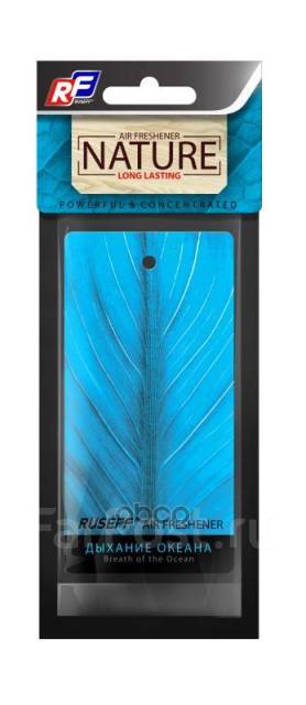 Ароматизатор Подвесной Картонный Nature Line Breath Of The Ocean 27571N ...