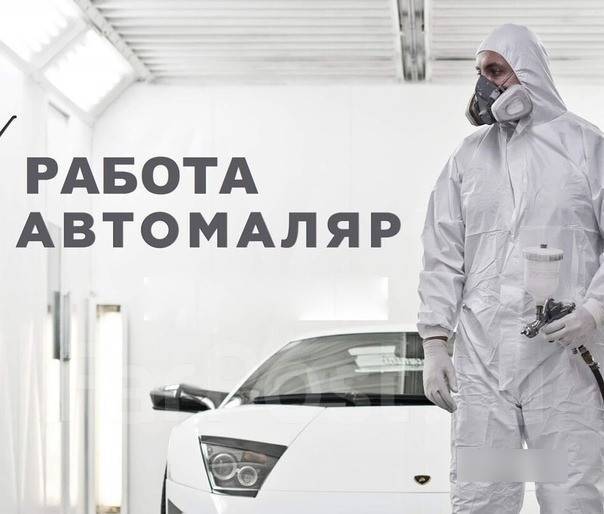 Автомаляр, работа в ООО Синергия ДВ в Комсомольске-на-Амуре — вакансии ...