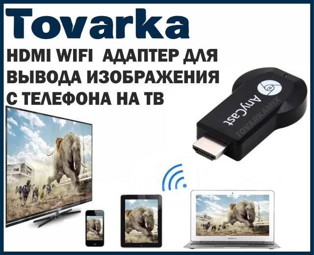 HDMI WiFi ТВ приёмник адаптер AnyCast M4 Plus, миракаст, Медиаплеер ...