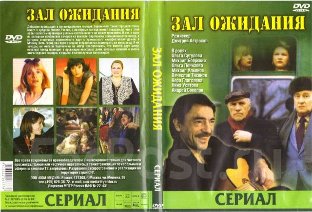 Зал ожидания книга