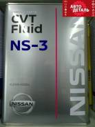 Nissan CVT Fluid NS-3. CVT (��� ����������), �������������, 4��. ����