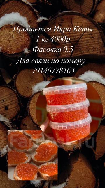 Икра кеты, в наличии. Цена: 4 000₽ во Владивостоке