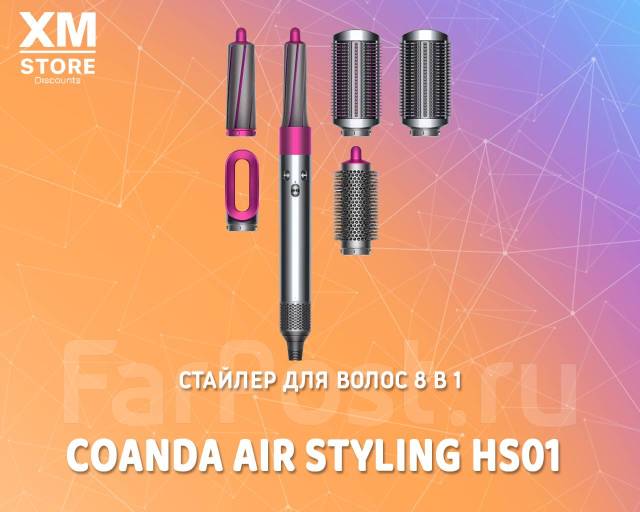 Стайлер для волос Coanda Air Styling 8 в 1 (HS01) Фиолетовый, новый, в ...