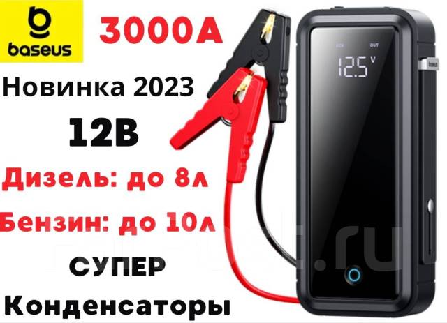 Мощное Конденсатор пусковое устройство для автомобиля Baseus (3000А ...