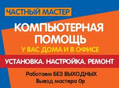 Компьютерная помощь в Надеждинском районе услуги по ремонту и обслуживанию  техники