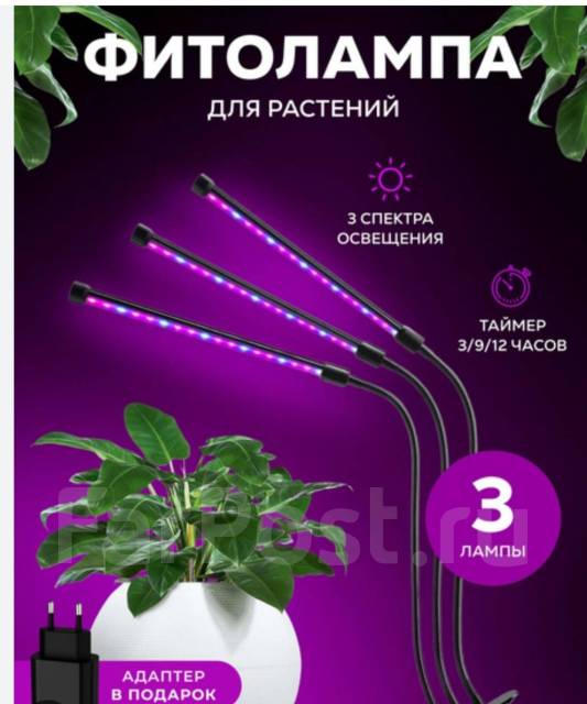 Фито лампа, новый, в наличии. Цена: 1 600₽ во Владивостоке