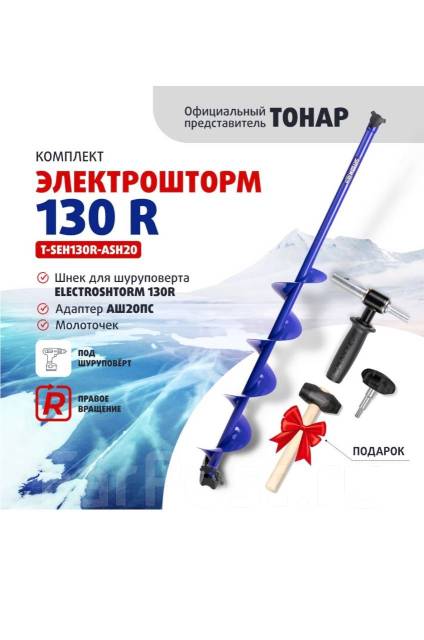 Комплект Шнек для шуруповерта 130 Electroshtorm +адаптер АШ20ПС +молот ...