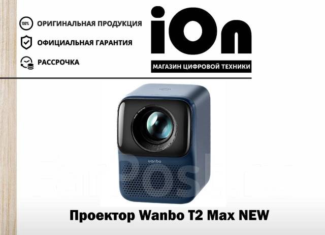 Проектор Xiaomi Wanbo Projector T2 Max New Blue 2023! Android! iOn ...