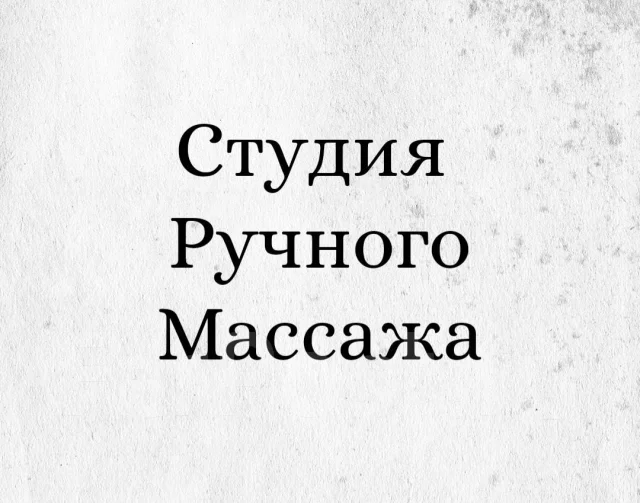 Массаж во Владивостоке