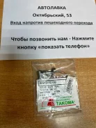 �������� ������������ 8 �� Toyota 1ZZ-FE/M20AFKS/1-2MZ-FE/1-2AZ#/2ZR-F 90913-02100 ����