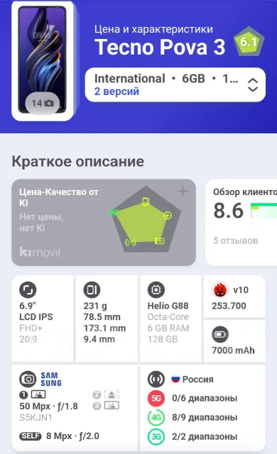 Tecno Pova 3. �/�, 128 ��, 3G, 4G LTE, ����������, NFC ����