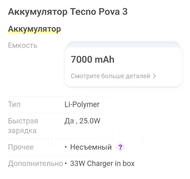 Tecno Pova 3. �/�, 128 ��, 3G, 4G LTE, ����������, NFC ����